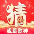我是歌神app图标