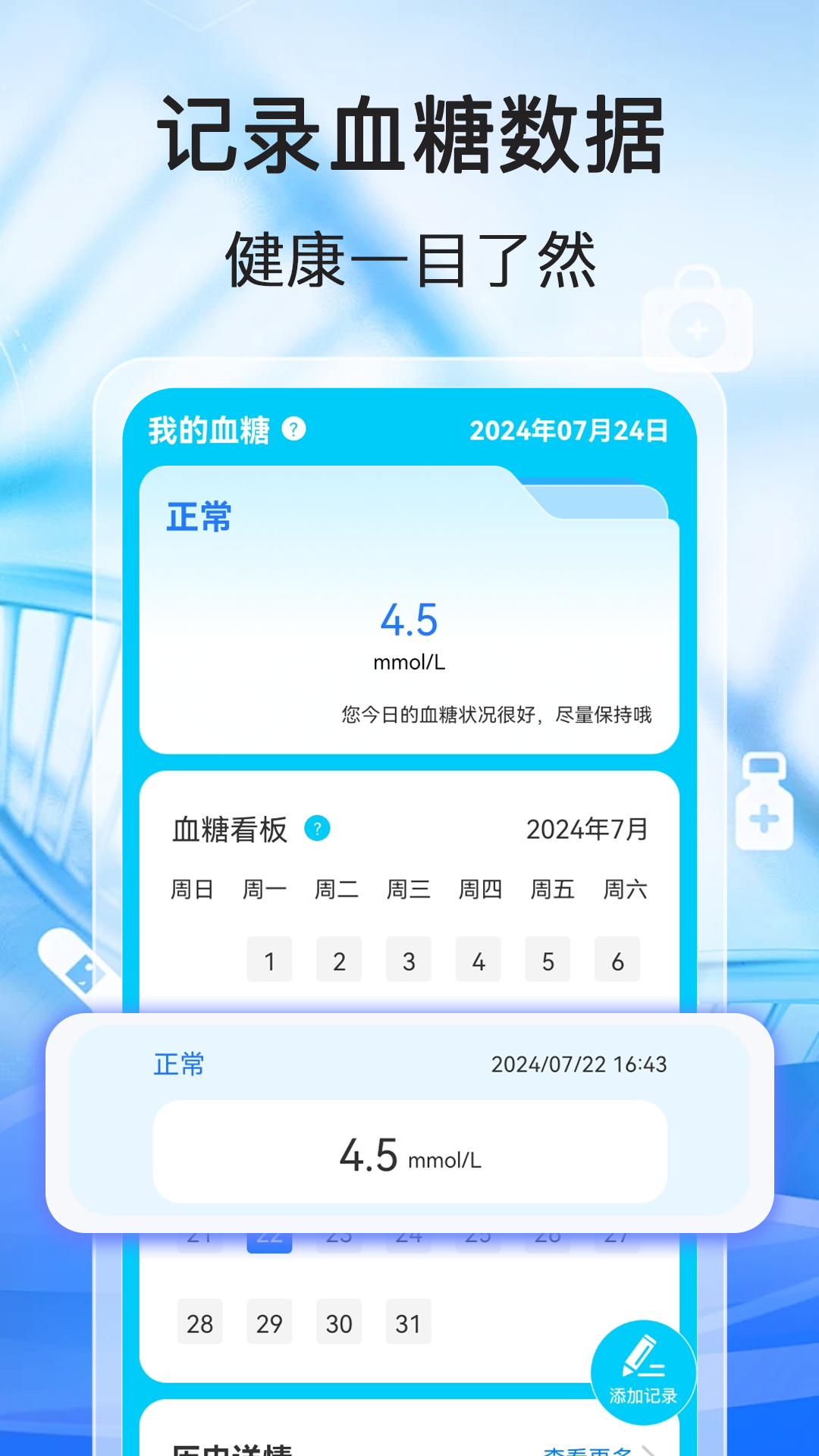 测测血压血糖软件图1