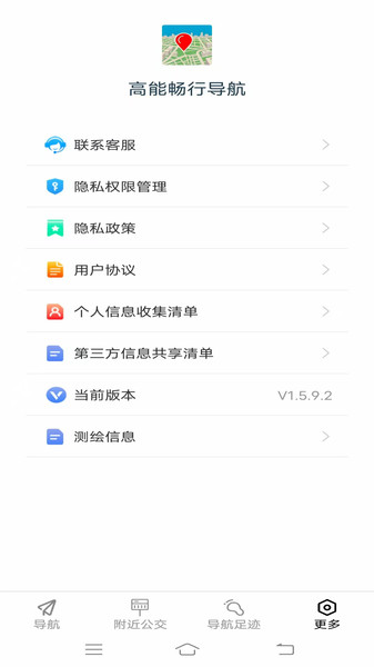 高能畅行导航app图2