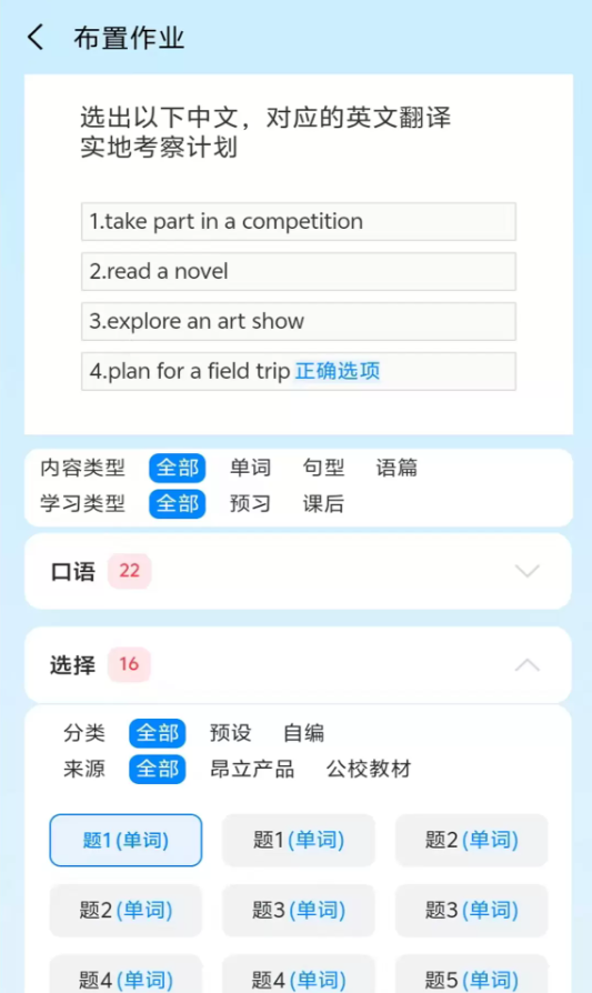 昂立优学老师app图2