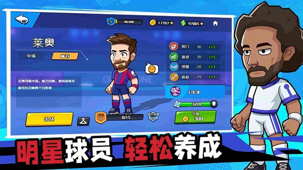 巴萨足球游戏图4