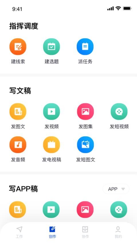 融采编app图3