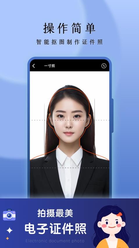 美证件照app图1