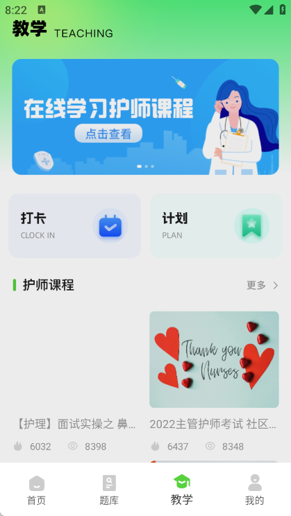 好智培训app