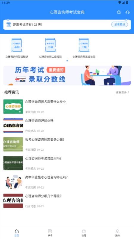 心理咨询师考试宝典app