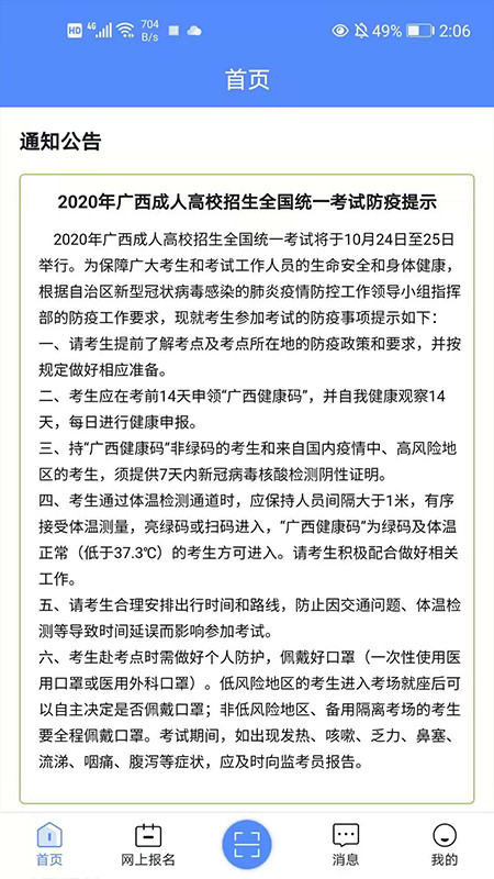 广西成考官网版图1