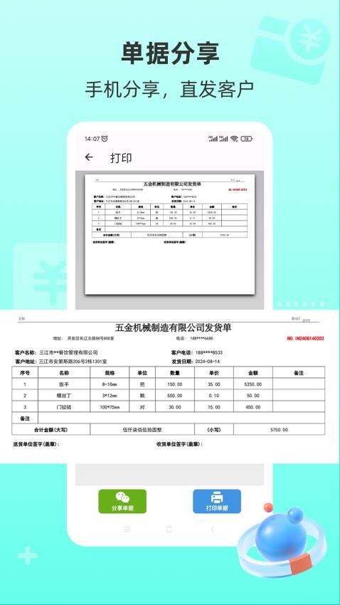 慧商开单宝app图2