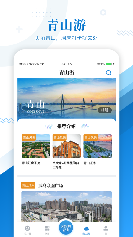 奔跑吧青山app图3