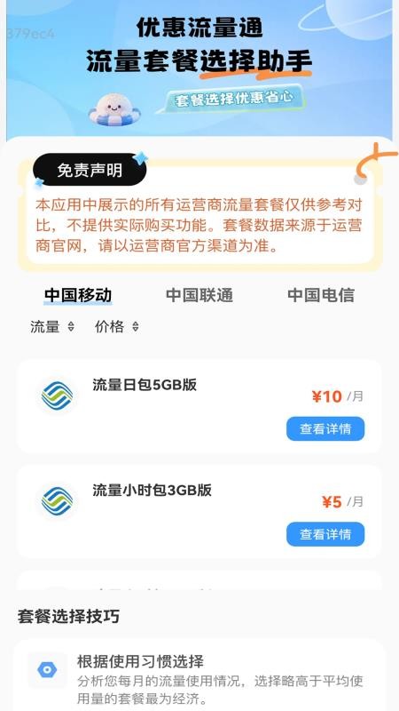 优惠流量通app图2