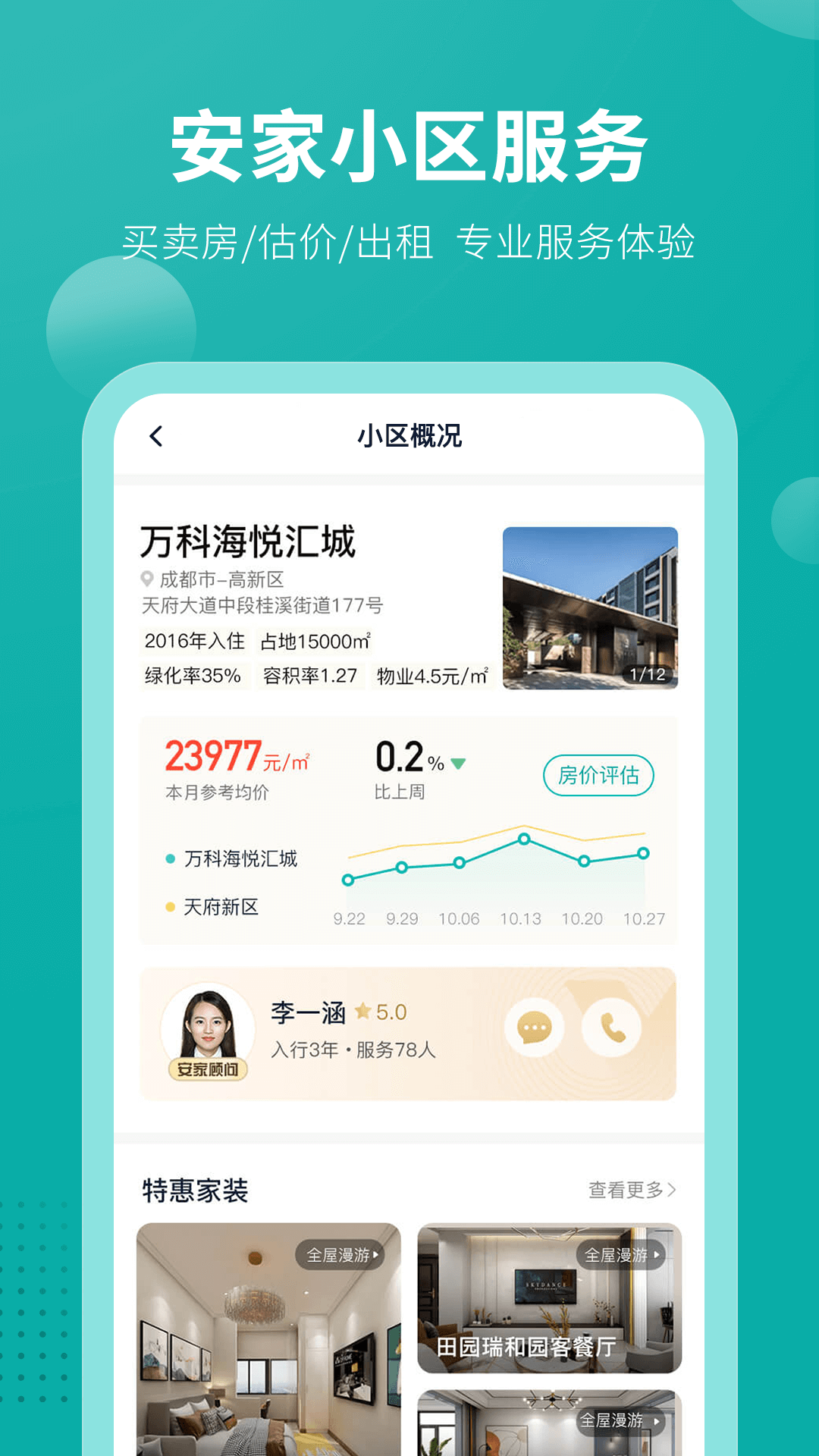 安家GO软件图2