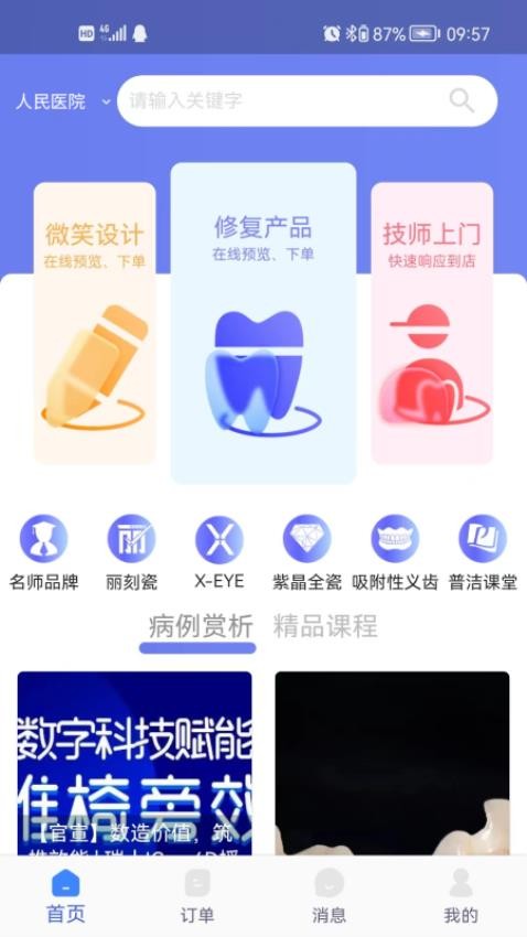 丽刻平台app图1