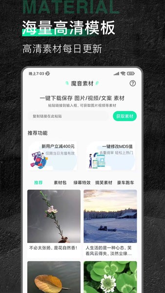 魔音素材app图1
