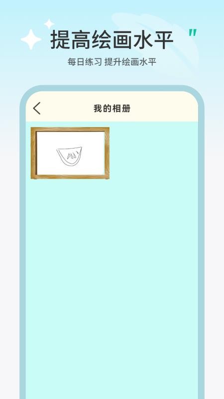 画画填色涂app图2