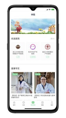 新妈出发软件图1