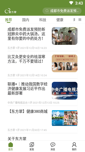 东方翠app