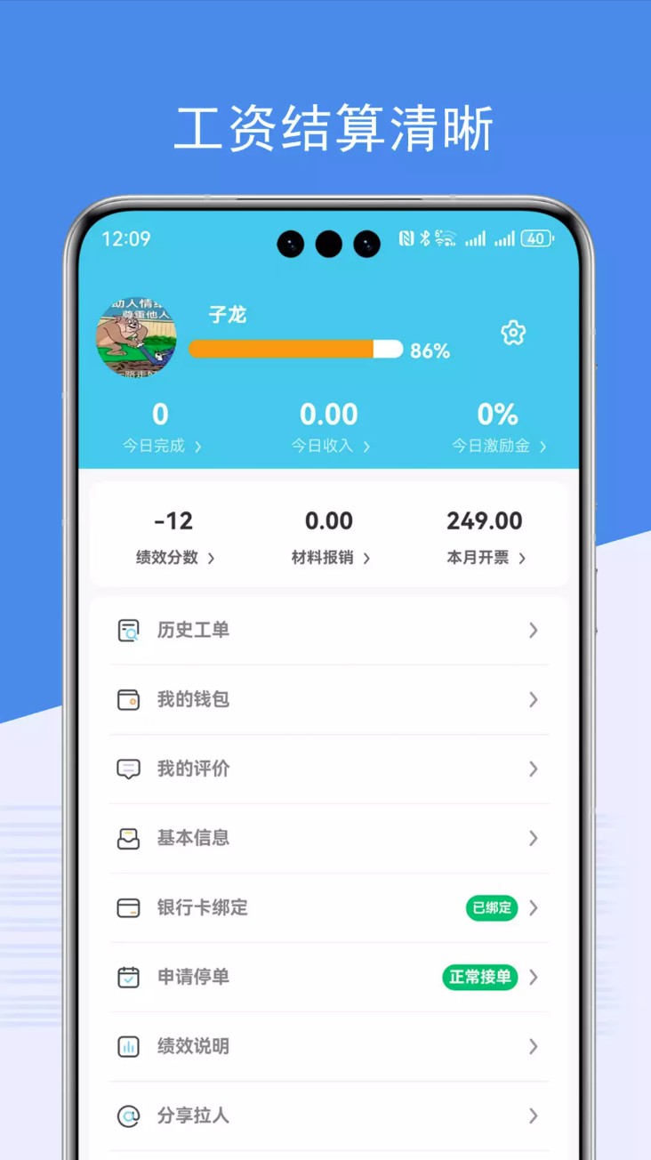 端正到家师傅端app
