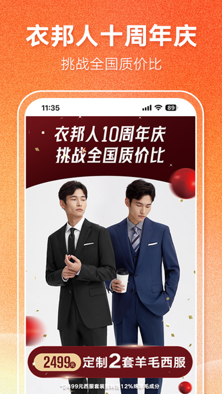 衣邦人app图4