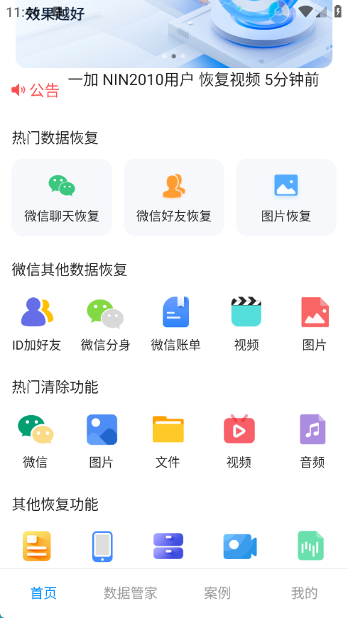 万能恢复管家app图2