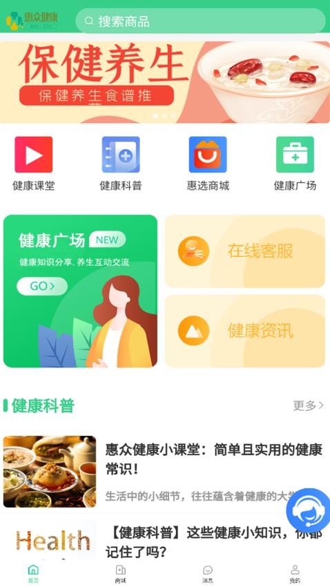 惠众健康APP图2