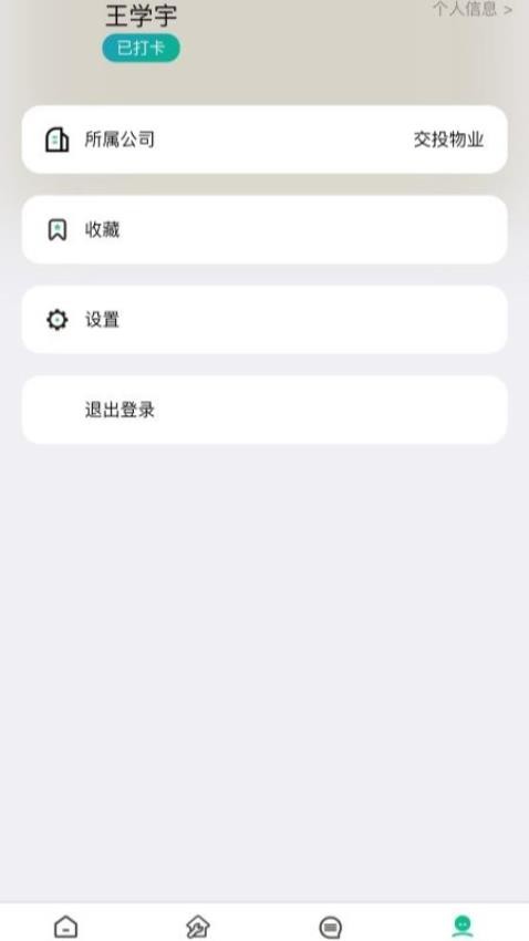 交投益管家软件图2
