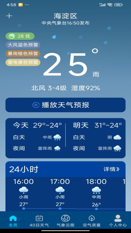 准时本地天气app