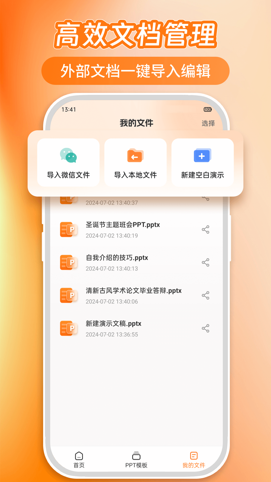 AiPPT5.0软件图4