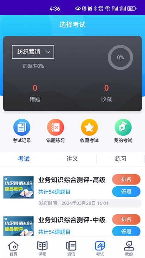 大耀纺织课堂APP
