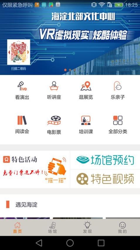 文旅海淀app图1