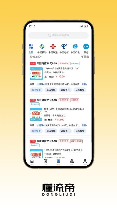 懂流帝app图2