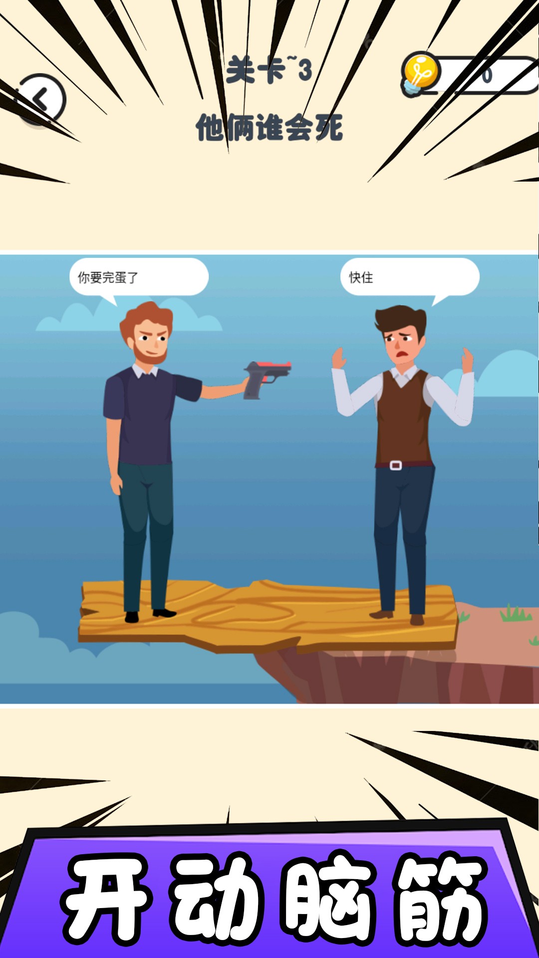 找茬模拟器游戏
