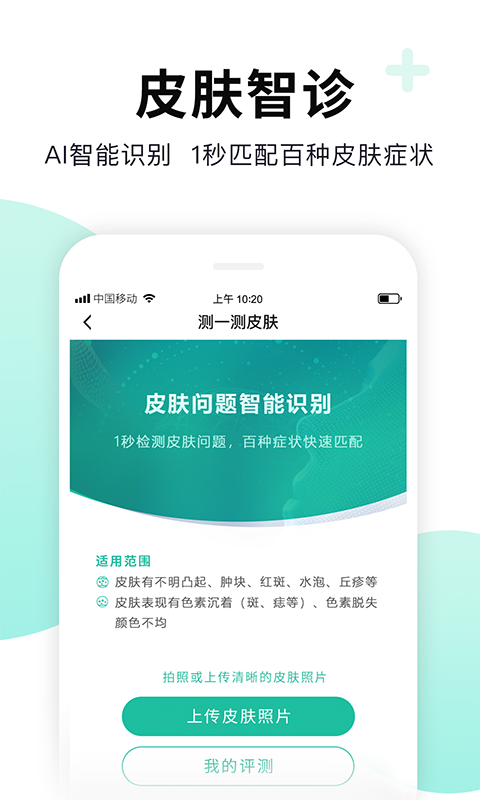 全一e诊患者端app图1