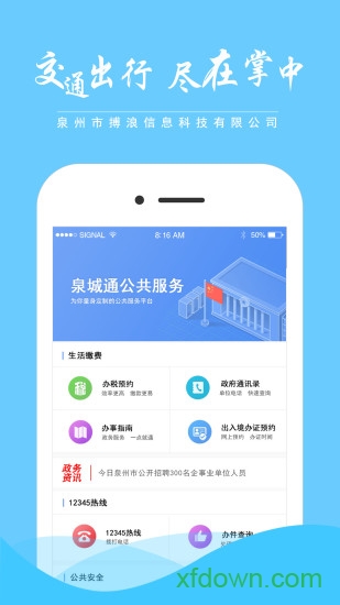 泉城通app图2