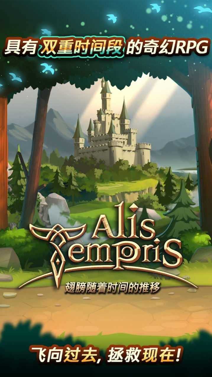 Alis Temporis手机版图3