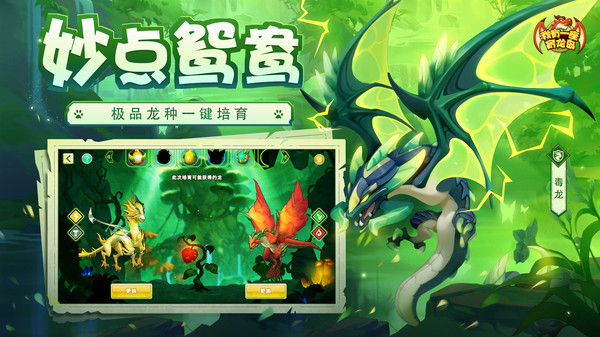 我有一座育龙岛手游图4