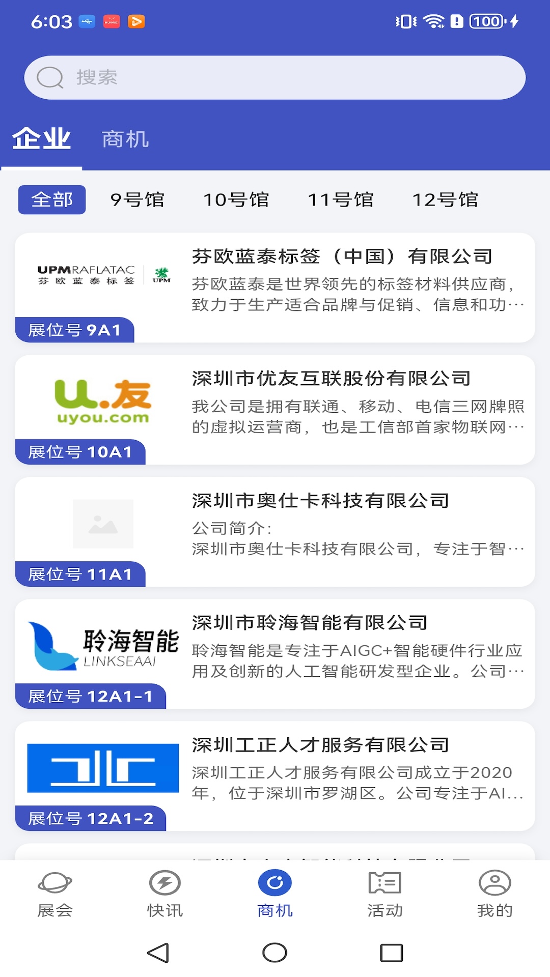 AI物联圈官网版