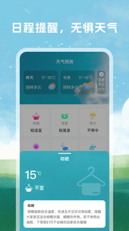 天气预警准软件图3