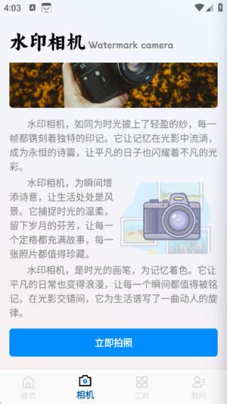 原道水印app图3