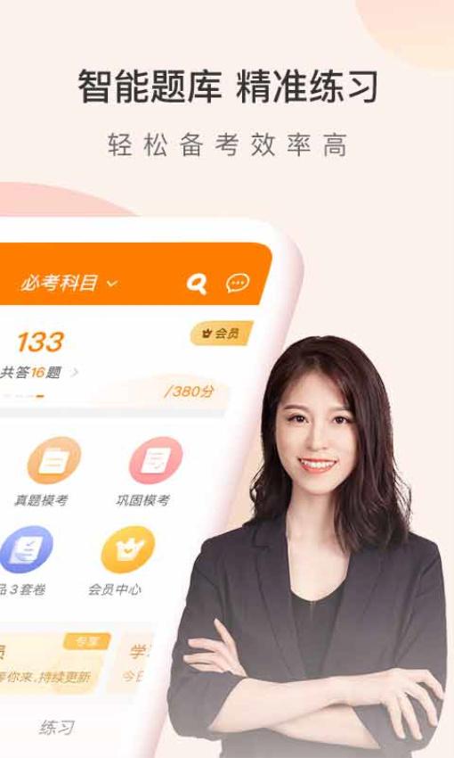 会计职称万题库app图1