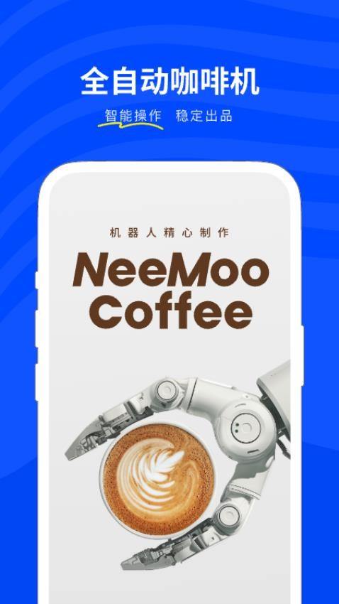 Neemoo咖啡app图2