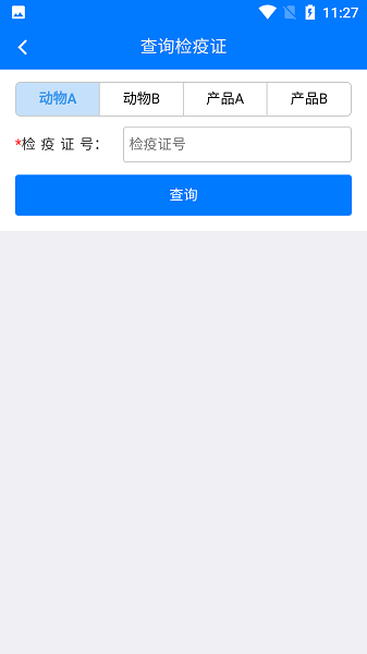 湖北智慧兽医+app图3