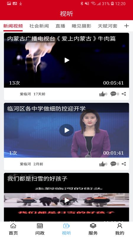 爱临河app图2