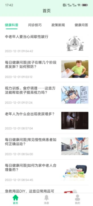 中福家医-服务端官网版图4