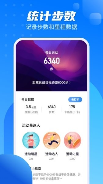 计步一点通app图3