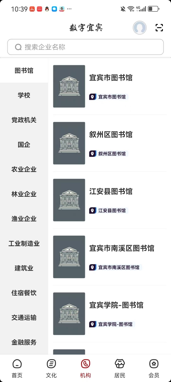 数字宜宾app