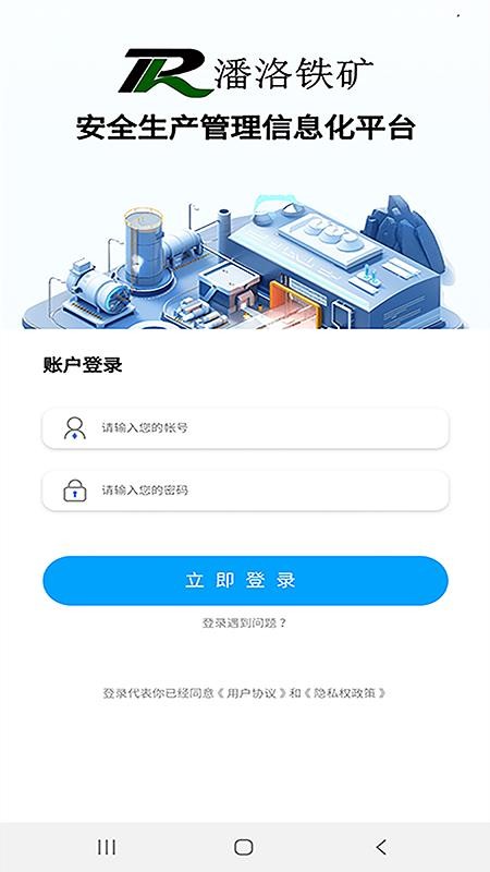 安全生产管理信息化平台app图3