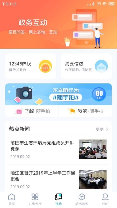 莆田惠民宝app图1