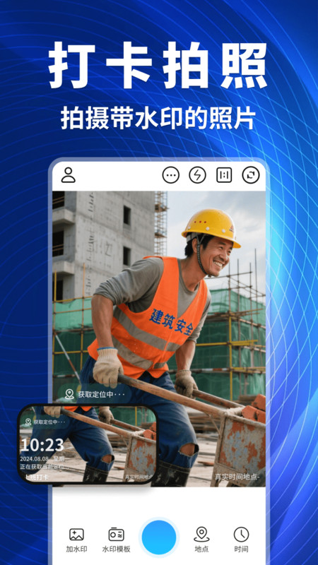 极客水印相机app图4