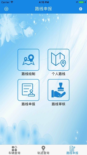 泉州市重点车辆服务平台app