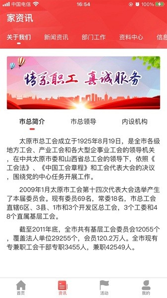 太原工会app图1