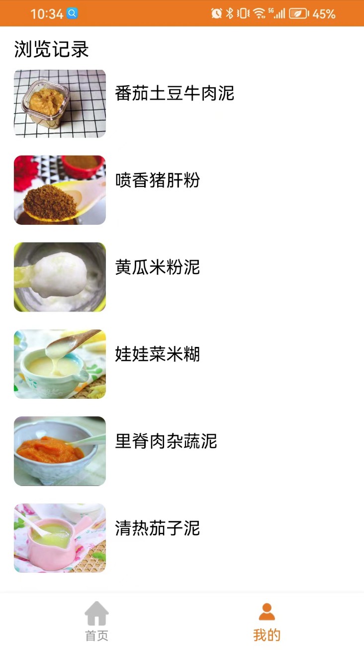 宝宝辅食食谱软件图1